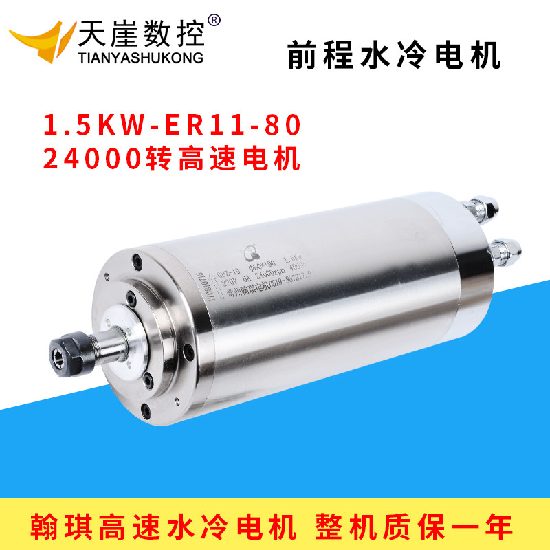 GDZ-19 Hanki 1 5kw water cooled electric spindle Engraving motor accessories 80mm front spindle