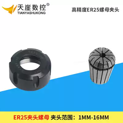 ER25 chuck spindle motor fixture engraving machine accessories high precision er collet elastic spindle tool holder