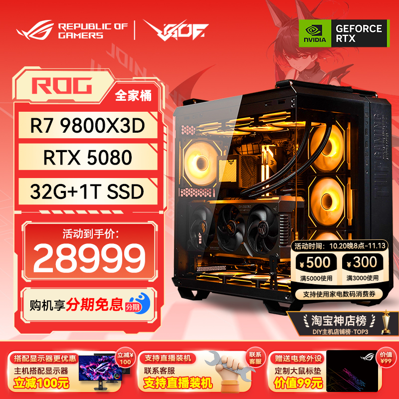 24-Month Interest-Free Ryzen 7 9800X3D Asus Sea View Room 5080/5090D Graphics Card Gaming Sea View Room Pc