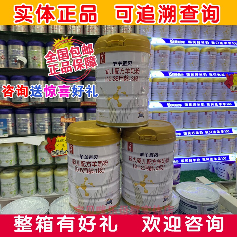(Ten-year-old store) Goat Milk Powder Sheep Yibei Sheep Milk Powder Golden Diamond 1st Stage 2nd Stage 3rd Stage Activity Consultation
