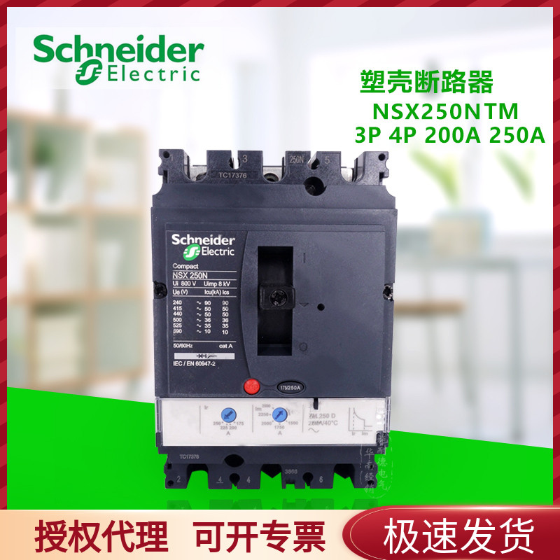 Original Schneider Electric Molded case circuit breaker NSX250N TM 3P4P 200A 250A Air switch