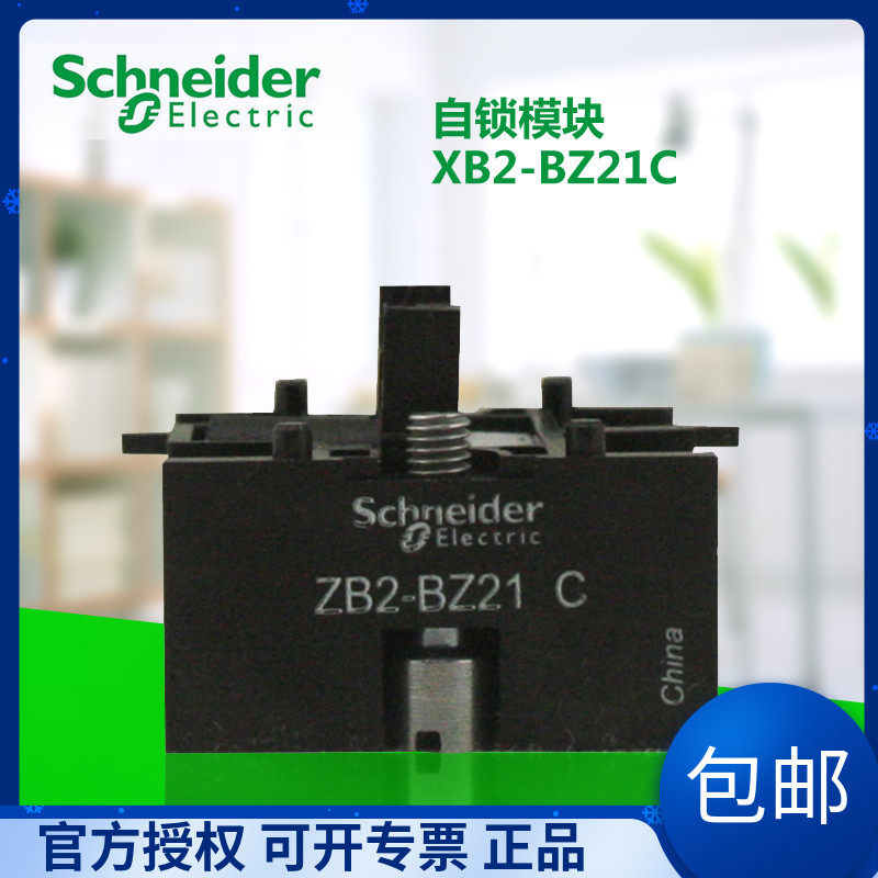 Original dress Schneider XB2B Series 22mm Self-lock module ZB2BZ21C ZB2-BZ21C