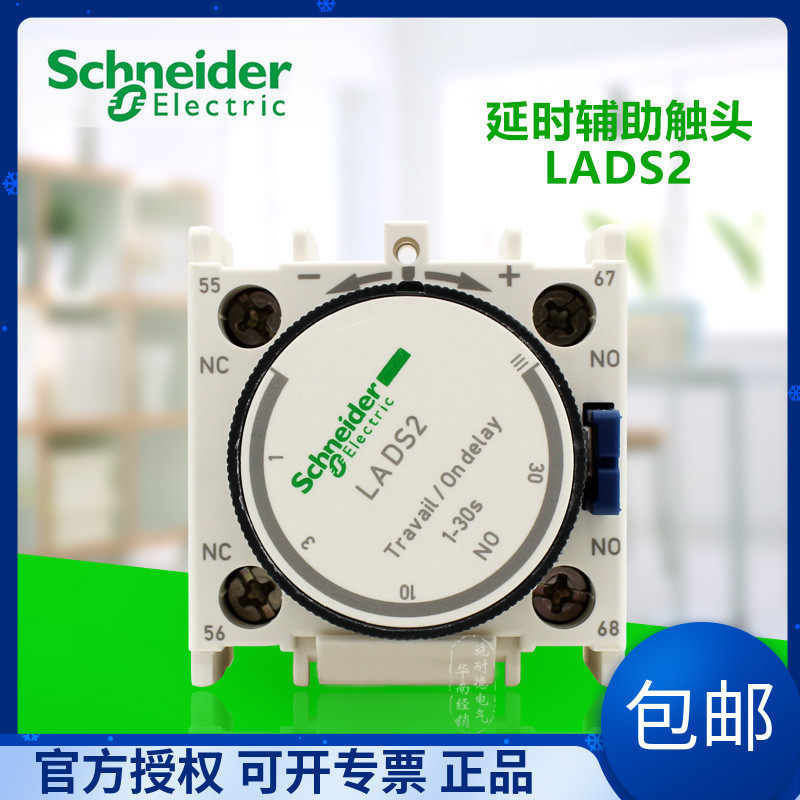 LADS2 1-30s LAD-S2 Schneider contactor delay auxiliary contact module air delay head