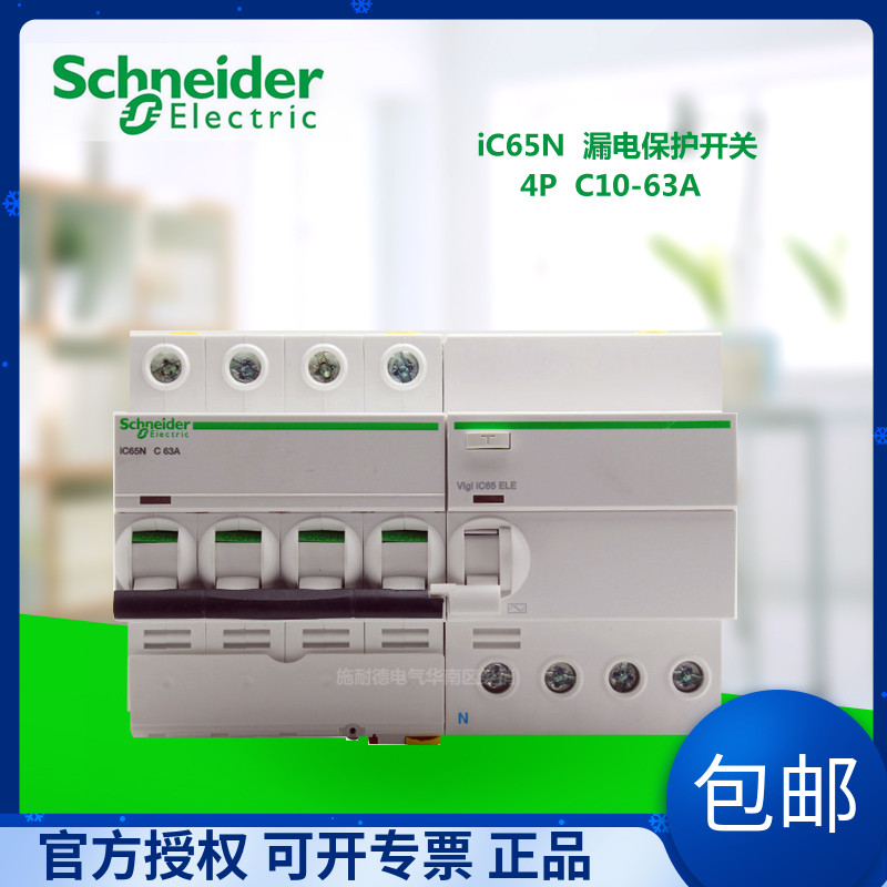 Schneider air open with four-pole leakage protection iC65N VIGI 4P 10 20A 32A 63A