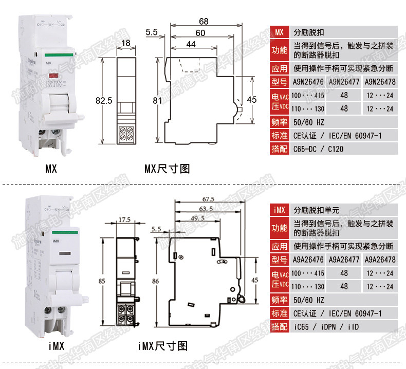 施耐德断路器IC65附件IMX100-415V 分励脱扣器 A9A26476-阿里巴巴