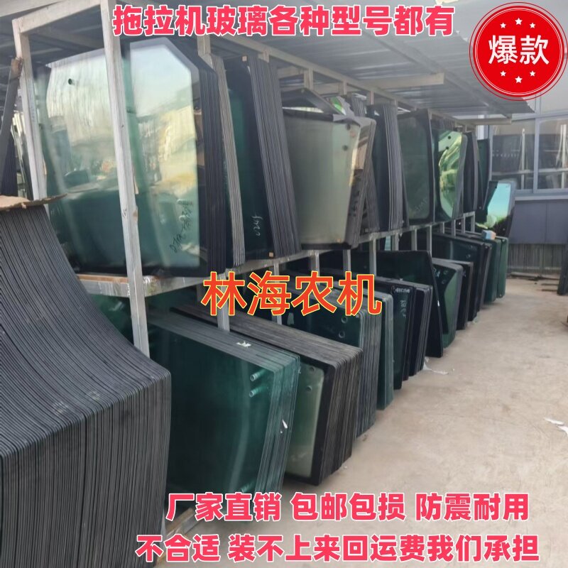 林海农机玻璃配件