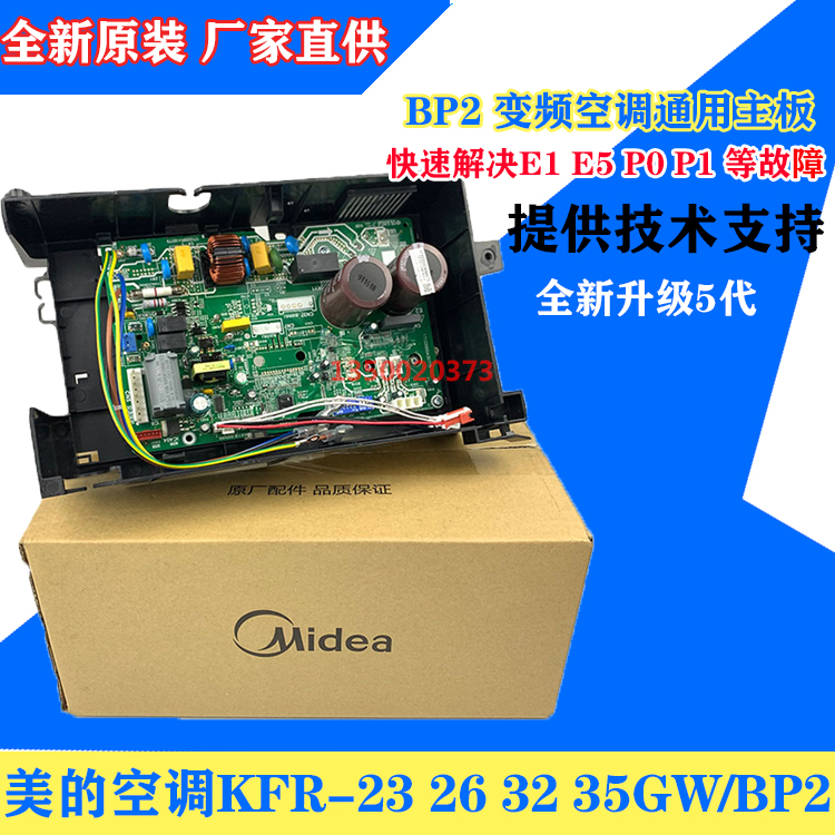Beauty frequency conversion air conditioning external board universal board KFR-23 26 32 35BP2 BP3 frequency conversion board motherboards