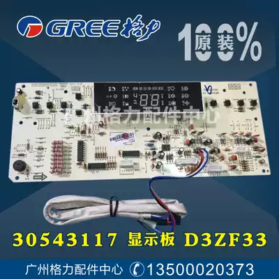 Gree air conditioning 30543117 display panel D3ZF332P Smurfs Yuesheng charm cabinet control panel