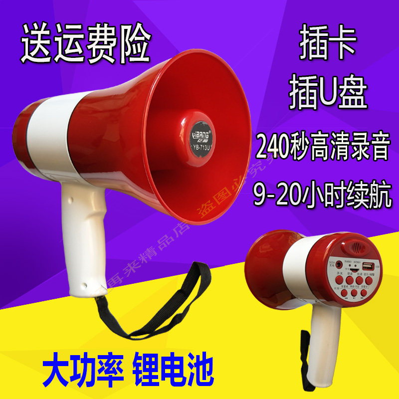 High-power hand-held megaphone recording loudspeaker outdoor publicity loudspeaker selling loudspeaker for street stalls - Taobao