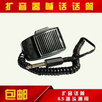 Car amplifier hand-held microphone plug into the host amplifier megaphone microphone universal microphone microphone holder