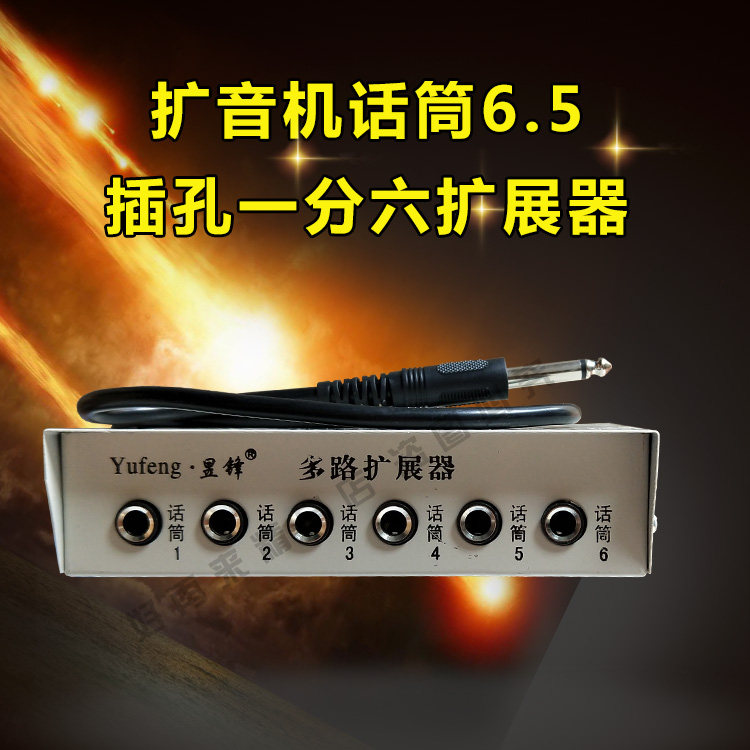 Wired multi-socket microphone microphone expander multi-channel microphone hub microphone conference expander - Taobao