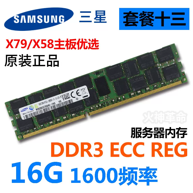 Самсунг 8Г 16Г DDR3 ECC REG 1333 1600 1866 Современная магнитная ошибка сервера Start E5