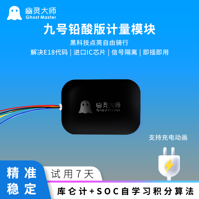 Ghost Master No.9 ໂມດູນແບດເຕີຣີອາຊິດມີຮອຍແຕກ