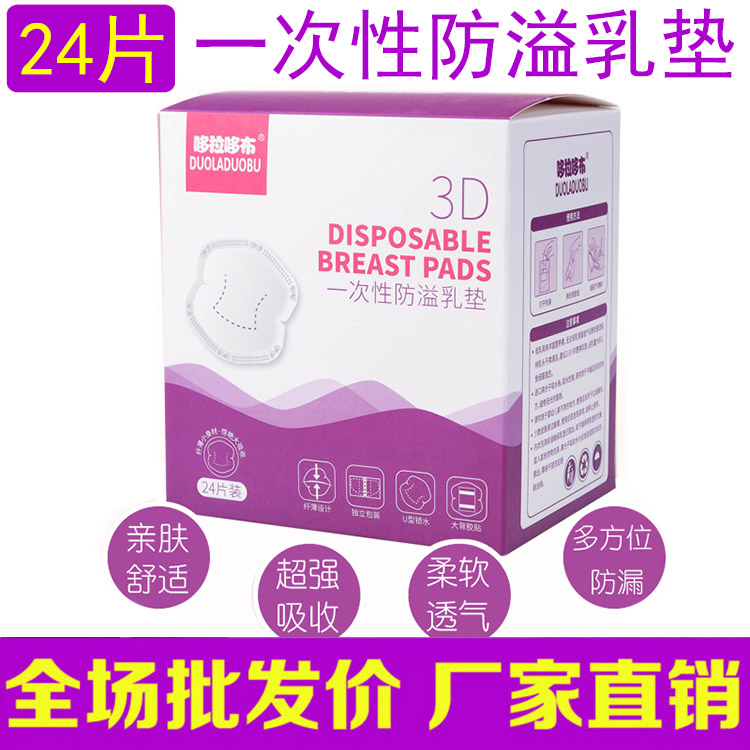 24 slices disposable spillway cushion anti-leakage breast milk cushion pregnant woman maternal milk with super absorbent and anti-beneficial milk cushion wholesale