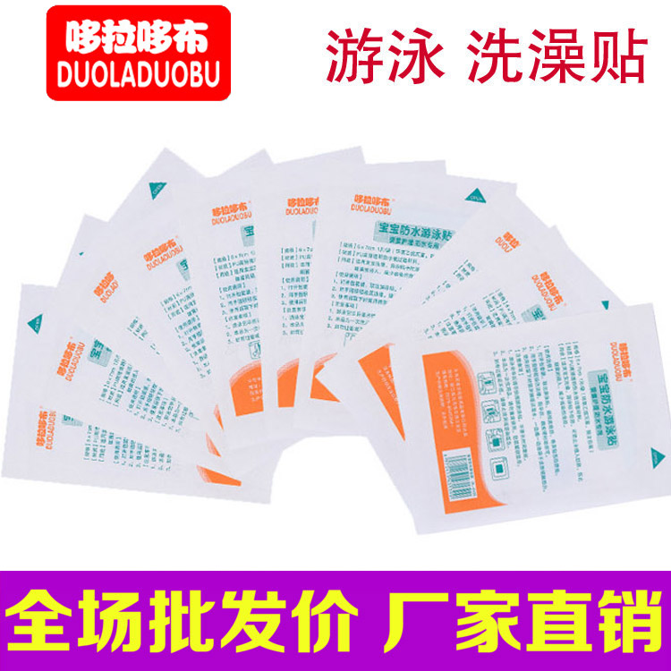 Baby bath commonly used anti-bacterial waterproof baby umbilical protection swimming stickers Newborn navel stickers independent packaging