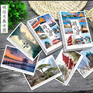 Postcards Traveling Across China, 55 Popular Tourist Cities from All over the Country, Scenery and Buildings, Greeting Cards, Small Gifts