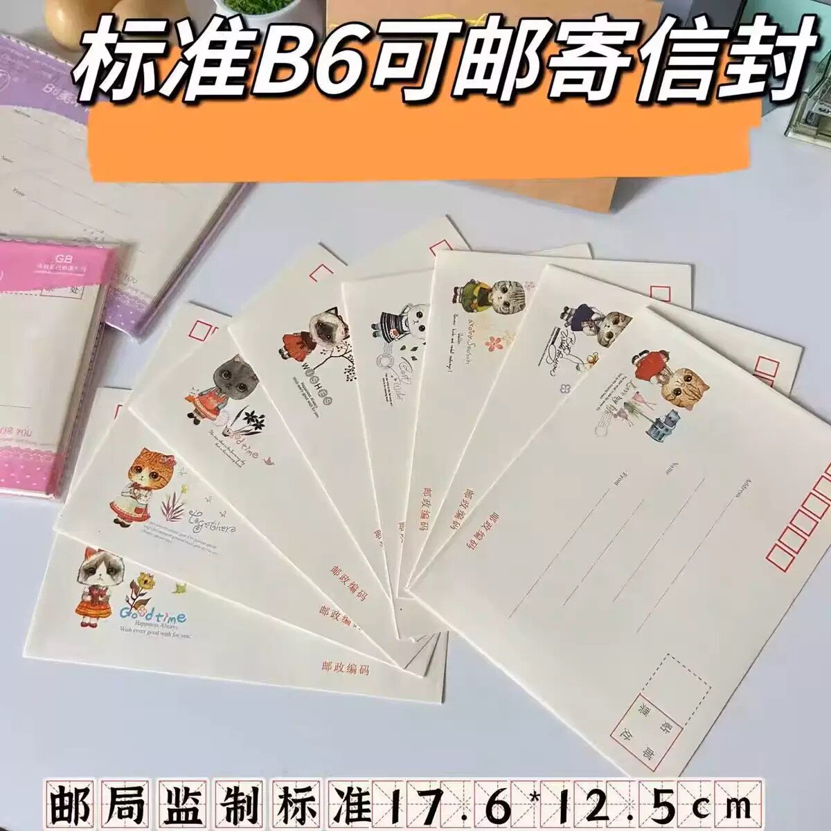 可邮寄信封标准B6可爱卡通信封书信封明信片票据袋