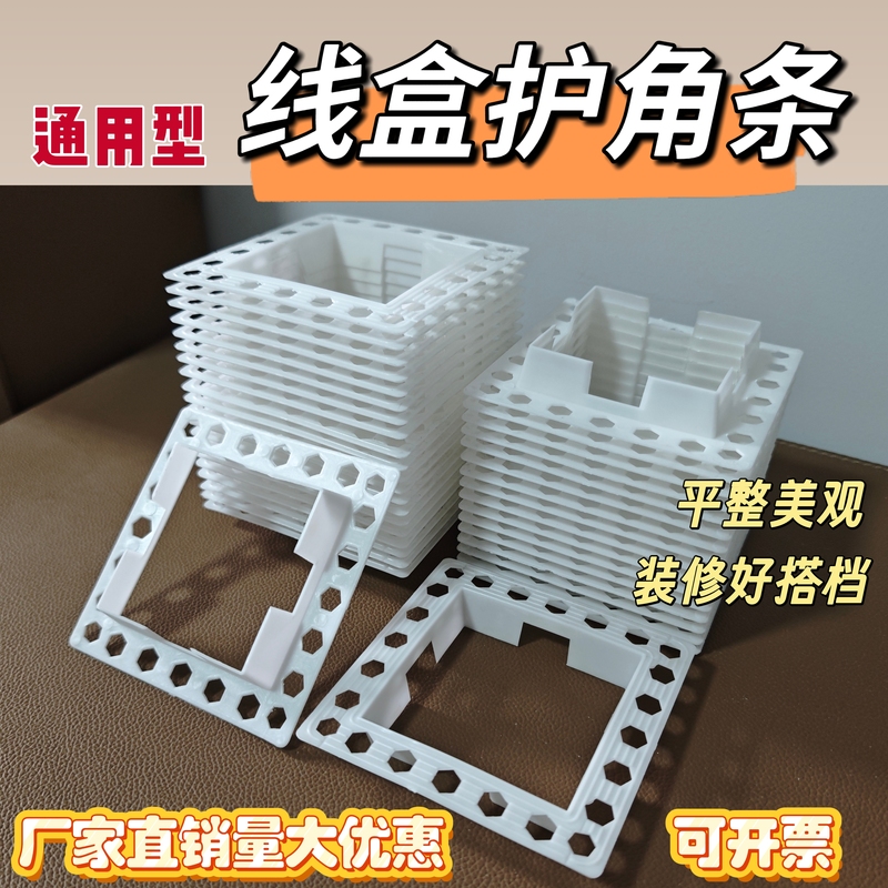 Corner Protector for Switch Base, Wire Box Shaper, Special Tool for Painters and Bricklayers, Decoration Tool for Interior and Exterior Corners, Putty Application