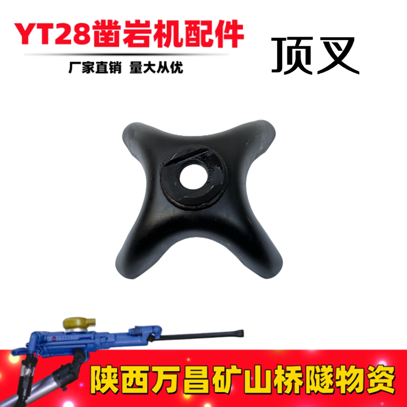 YT28 chisel rock machine accessories gas leg top fork fork Tin Shui open Mountain Geng force wind gun drill bit drill rod-Taobao