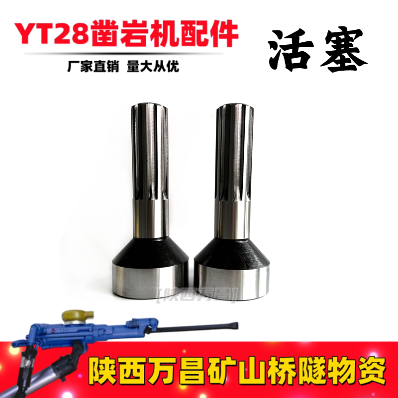 YT28 Chisel Rock Machine Accessories Piston Wind Hammer Tianshui Kaushan Mountain Geng Wind Gun Wind Drilling Rig Drills Drill Pipe-Taobao