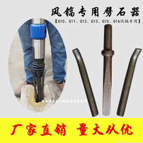 Pickaxe rock splitter G10G11G12G13G15G16 Pickaxe breaker drilling pile breaking 20 Kaishan quarrying wedge