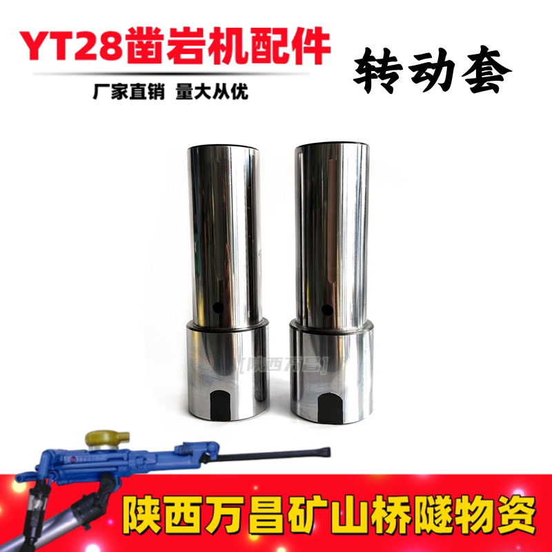 YT28 chisel rock machine accessories turning cover drill sleeve Tin Shui open Mountain Geng force wind gun wind drilling rig drill drill pipe-Taobao