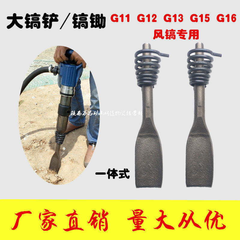 Wind pick hoe G10 G11 G12 G15 G16 Pick hoe big pick shovel Kaishan pick tip pick hoe Luoyang shovel pick brazing