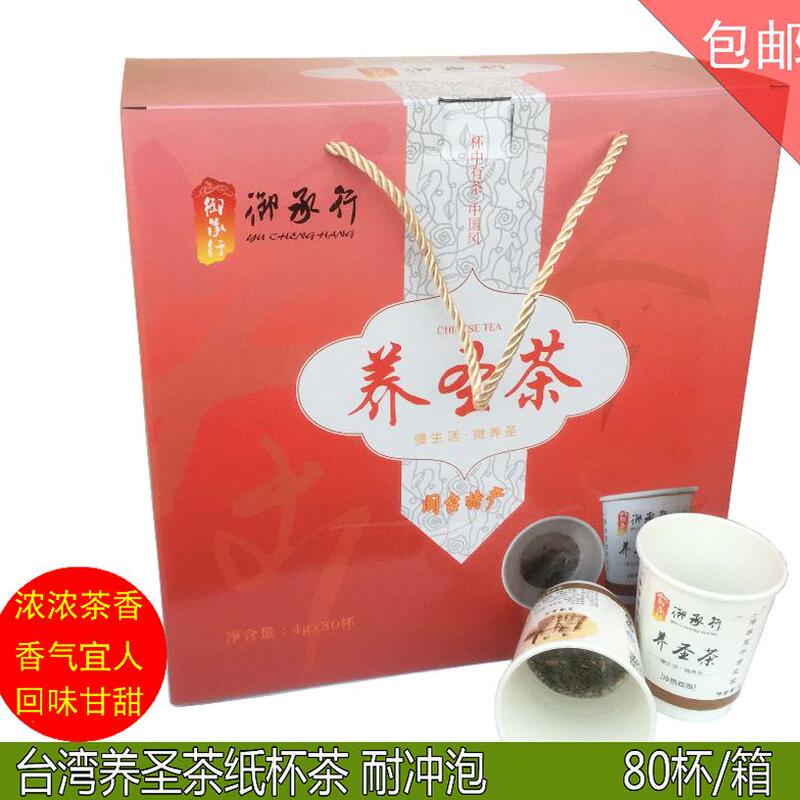 Authentic Taiwan Yu Qingxing Yangsheng Tea Black Tea with Luo Han Guo, Jasmine, and Chrysanthemum Combination Paper Cup Tea, 80 Cups Gift Box