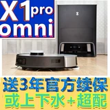 COBOS X1OMNI Широкий робот Шипкий x1spro Smart Home Jiuhe One All -plumber t10mni