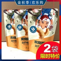 Three squirrels charcoal cashew nuts 90gx2 nut snacks specialty fried goods dried nuts cashew nuts