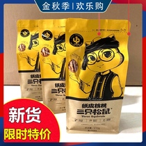 Three squirrels paper walnuts 210g nuts fried goods specialty thin skin Big Walnut original flavor