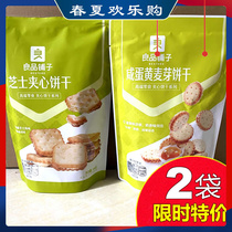 Good Pint Paving Malt Cookies 102gx2 Bag Salty Egg Yolk Sandwich Round Cake Sea Salt Cheese Snacks Casual Pastry