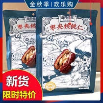 Three squirrels sweet clip crispy jujube clip walnut 200g leisure snack big red date dried fruit clip