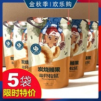 Three squirrels charcoal cashew nuts 90g X5 bags casual nut snacks dry goods nuts bagged bulk