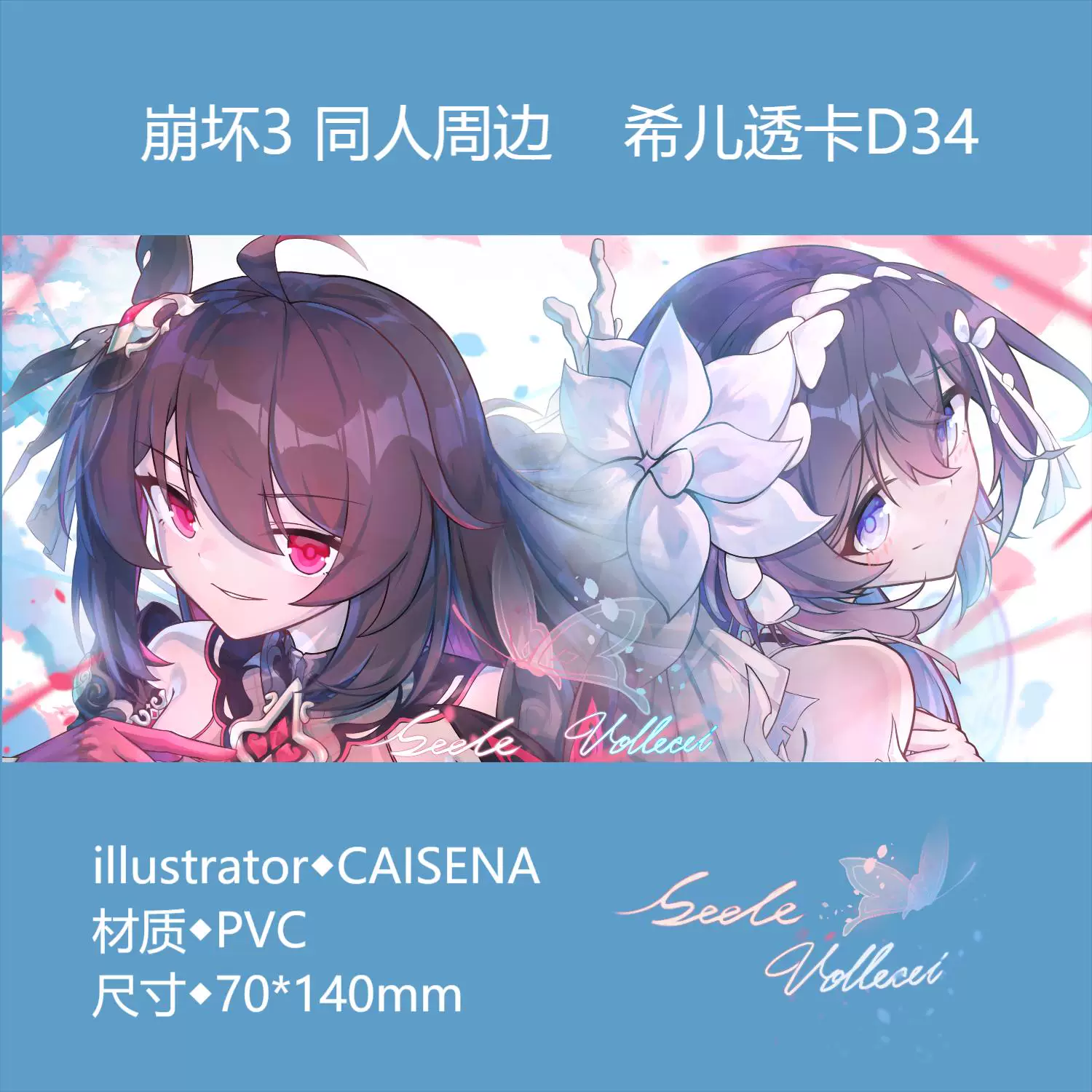 [CAISENA] Honkai Impact 3 Звезда Купол Железнодорожный фанатские принадлежности Siel Herrscher of Death and Life Touka [несколько изображений]