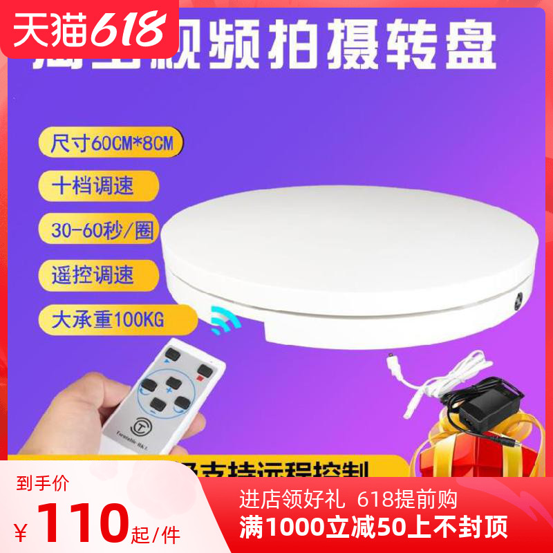 Taobao studio electric panoramic turntable 360-degree rotating small display stand video live shooting still life turntable