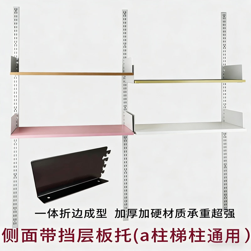 Aa Column Ladder Post with Edge Protection Shelf Bracket Bookshelf Storage Rack Shelf Support Board Wall-Mounted Free Combination Bracket