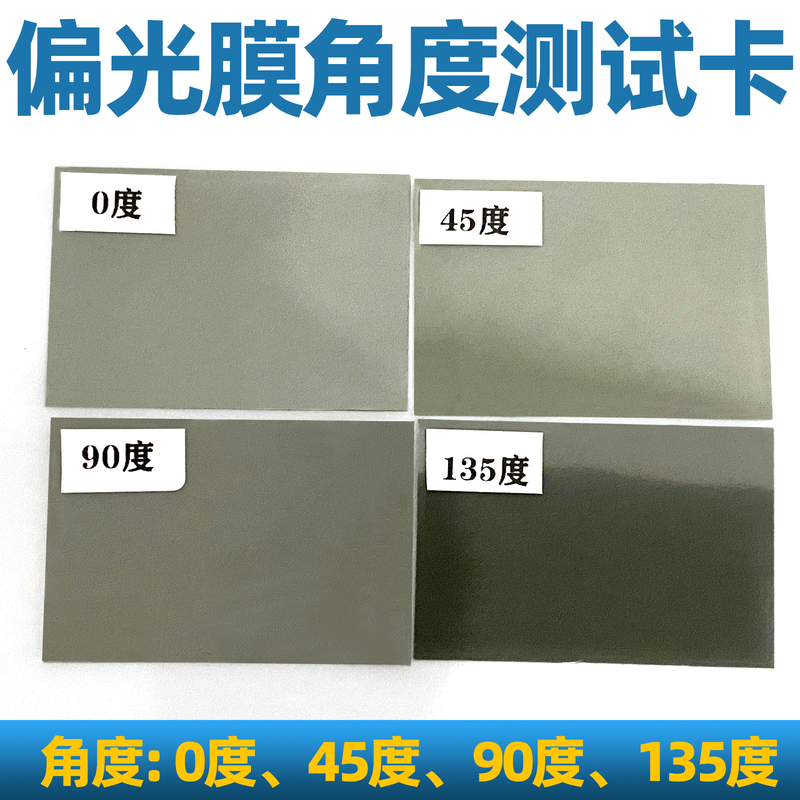 Polarization Film Angle Test Card Laptop Screen Tv Lcd Screen Polarizer Display Angle Test Polarization Film Angle Test Card Laptop Screen Tv Lcd Screen Polarizer Display Angle Test