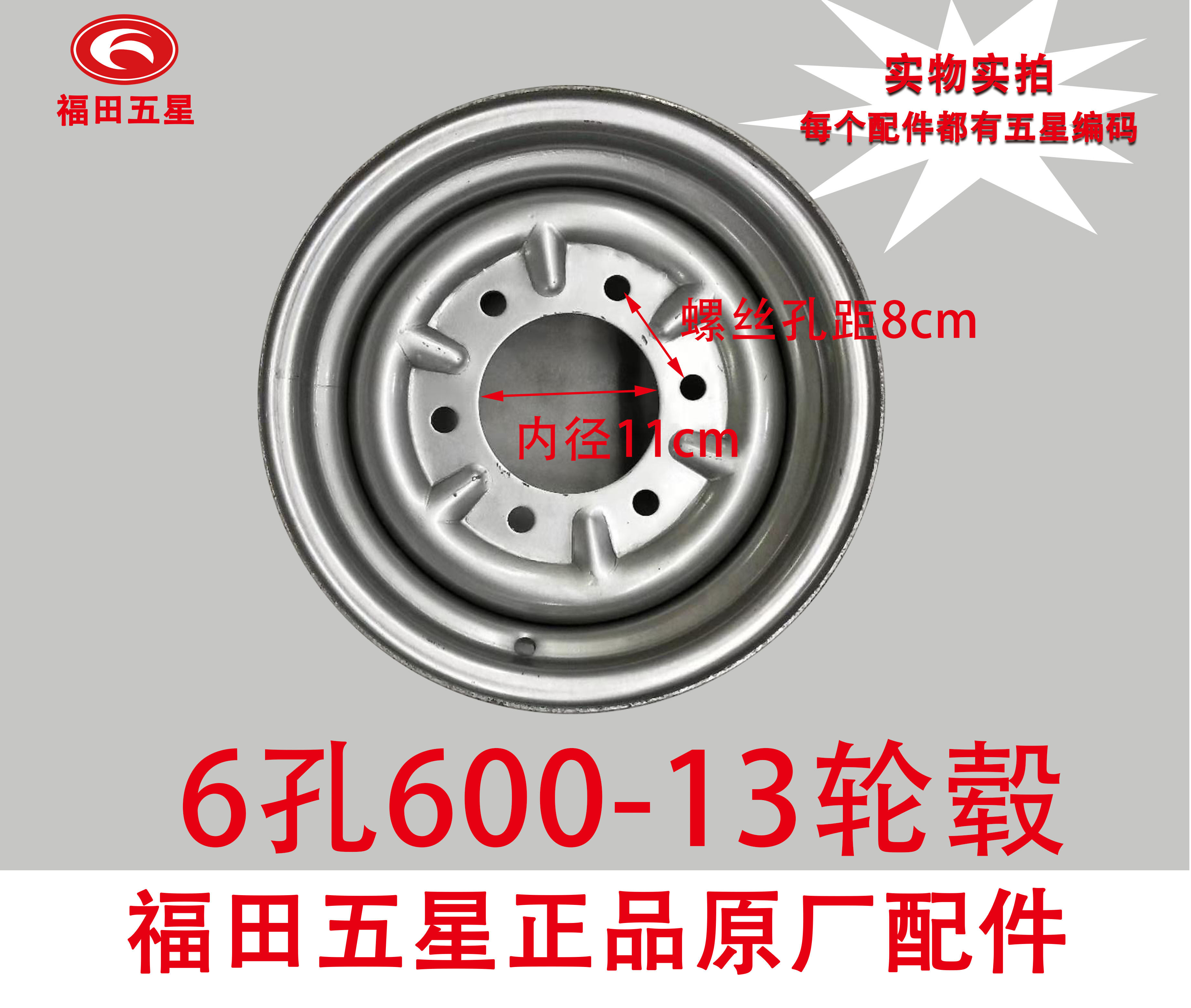 Fukuda Five Star Tricycle 600-13 6 holes 500-12 5 holes 400-12 4 holes Rim Rear Circle