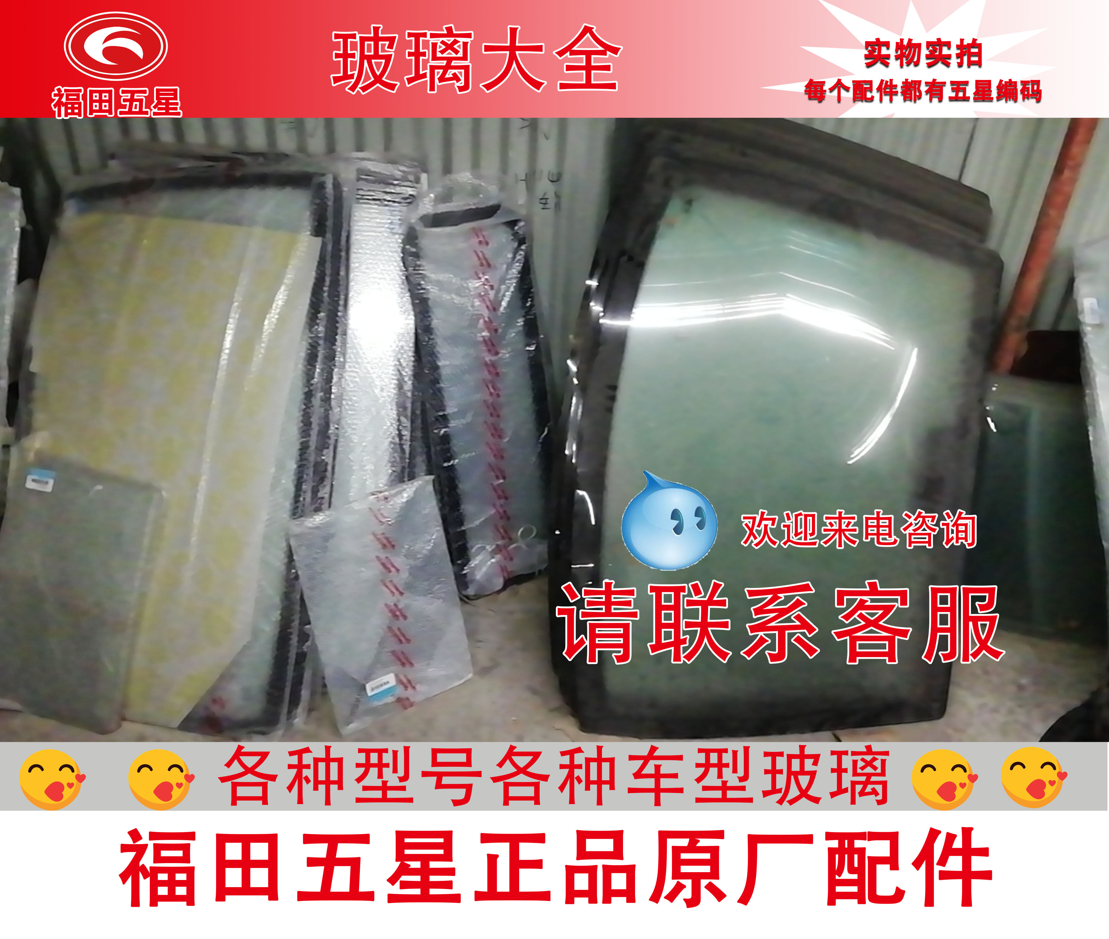 Futian Five Star Revolpedicab original factory accessories doors glass front and rear windshield full car glass