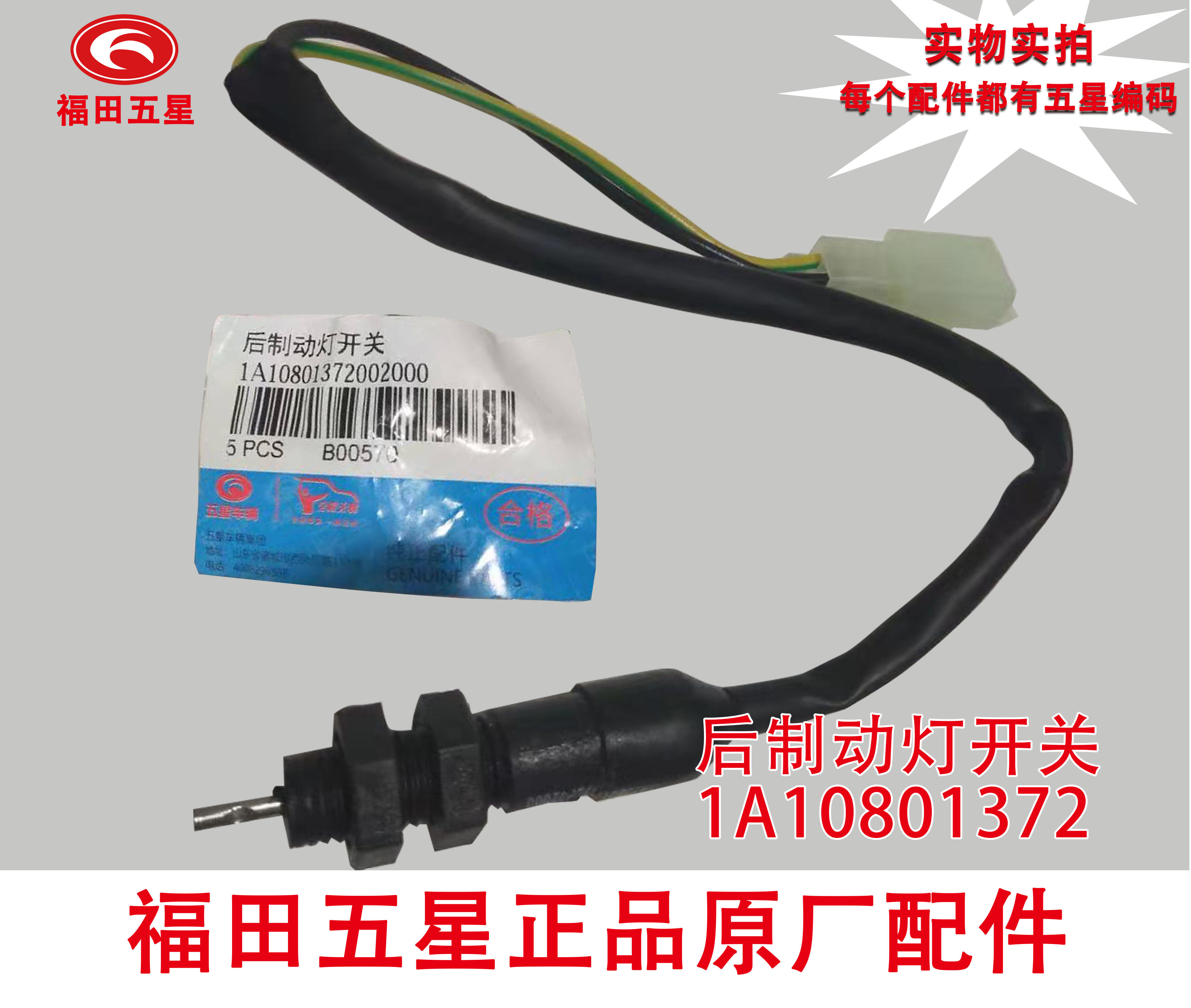 Fukuda Five Stars Tricycle Original Plant Accessories Brake Light Power Cut Switch Rear Brake Light Switch Positive Three Wheels