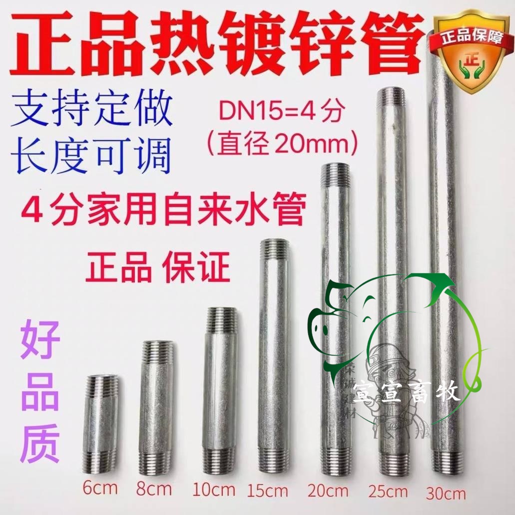 4 tap water pipe galvanized steel pipe external wire double male screw water pipe iron pipe round pipe double head wire extension pipe water heating pipe 15