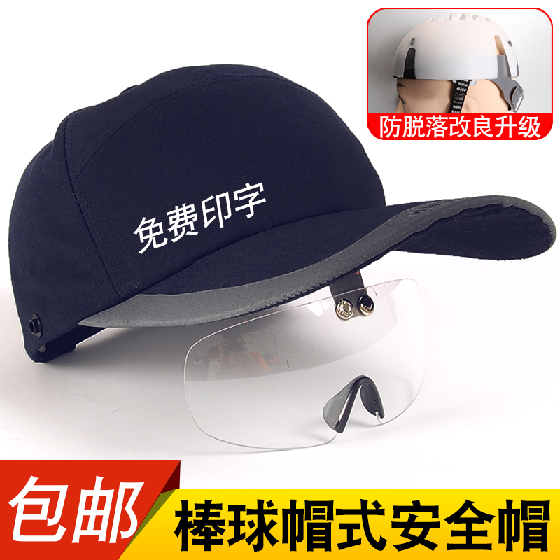 Cotton anti-collision cap Baseball cap Fashion helmet Site construction leader anti-smashing construction engineering work cap