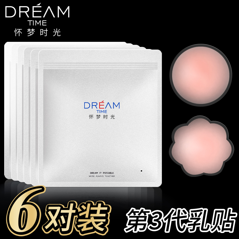 Dream Silicon Latex Sticker Anti-Bump Nipple Stickup Breast wedding dress Wedding Dress Pendant with large breasted small chest for special male use