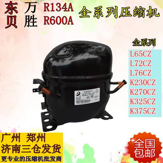 Wansheng new original refrigerator freezer R134A compressor QD65H75H91H110HAK318H358H388H