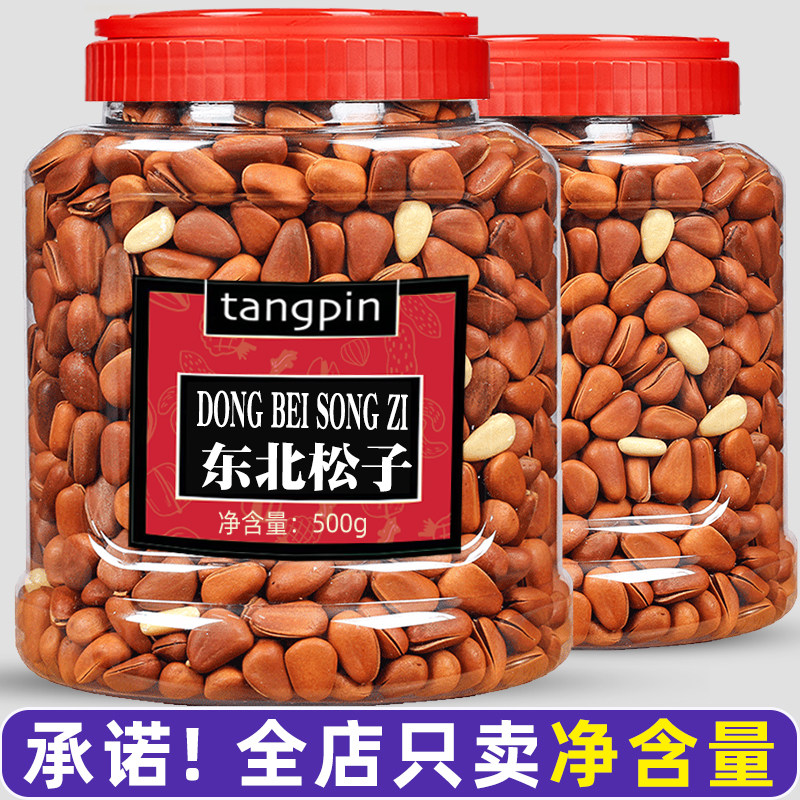 New Northeast Pine nuts hand peeling 500g open pine seeds pregnant women children original flavor extra large granular nut snacks specialty