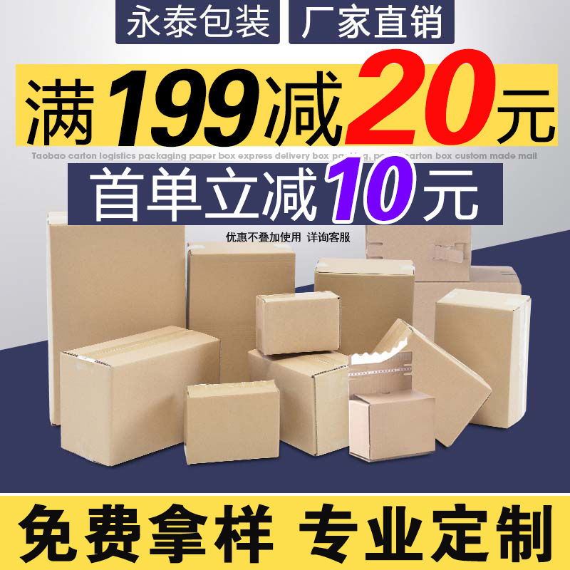 Carton express packing wholesale custom custom rectangular semi-high Taobao packing box Paper shell box Cardboard box