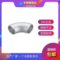 304 Stainless Steel Welded Elbow Stainless Steel Seamless Elbow Industrial Elbow Stamping Elbow Pickling Elbow Pressure Resistant