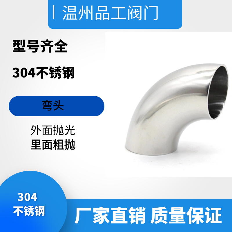 Stainless steel sanitary grade coarse throw 90 degrees bending corner welding armrest stamping bending tube polishing