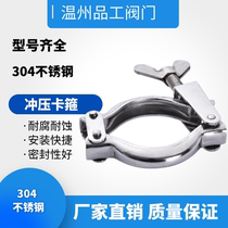 Stainless steel 304 food grade sanitary stamping clamp quick-install clamp sleeve hoop pipe clamp φ19-159